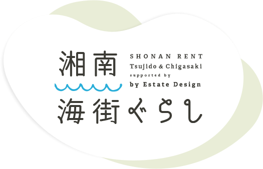 辻堂・茅ヶ崎の賃貸専門・お部屋探し | 湘南海街暮らしのロゴ